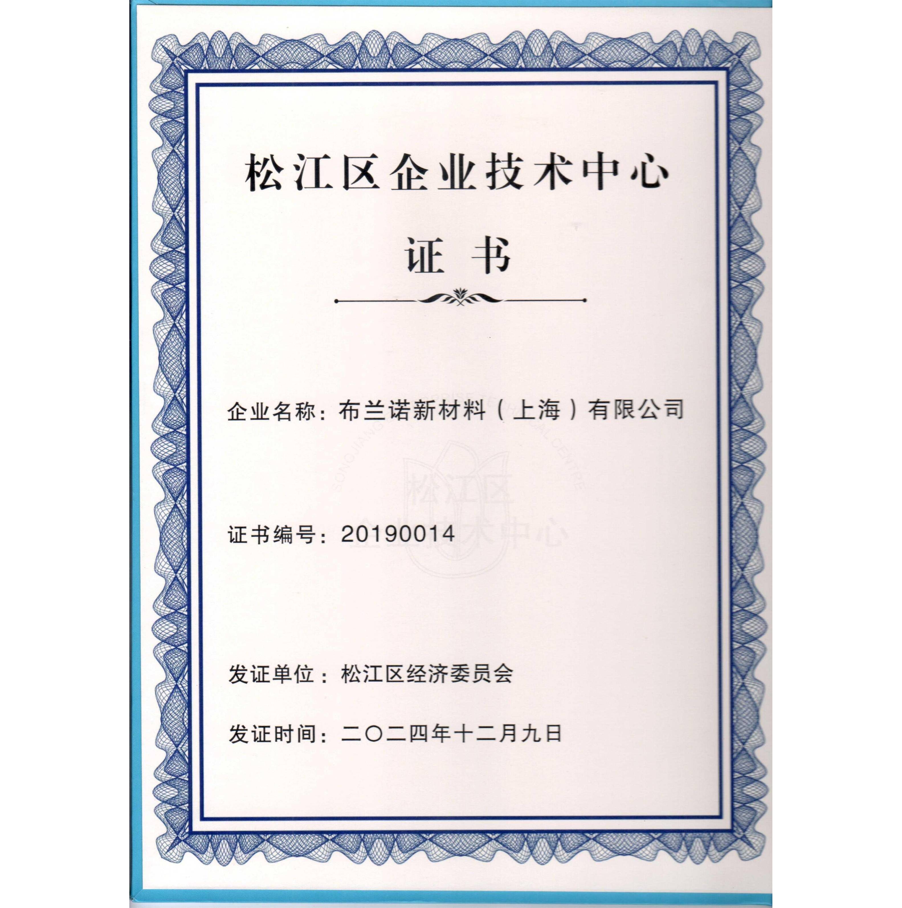 松江區(qū)企業(yè)技術(shù)中心
