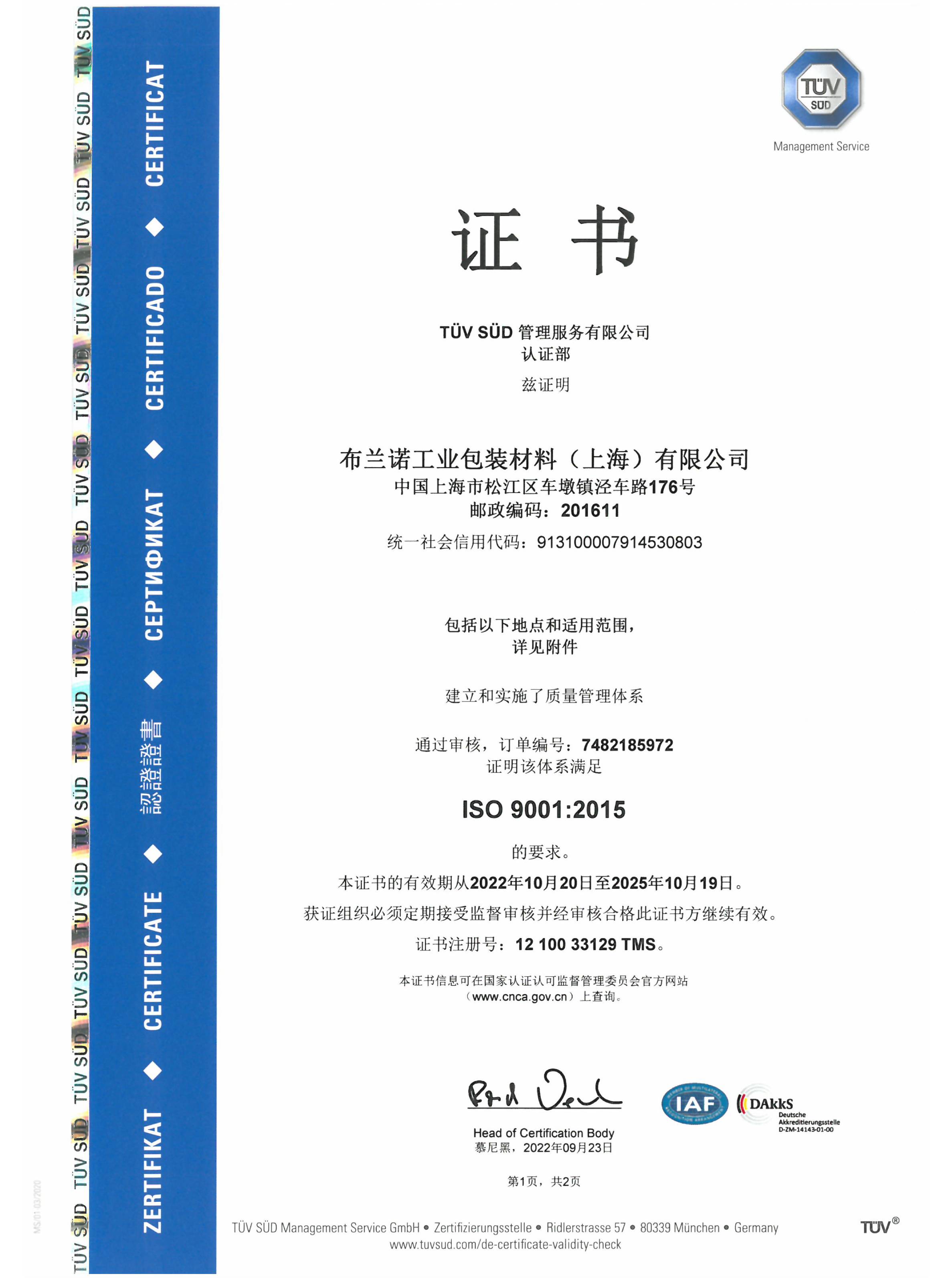 ISO9001質(zhì)量管理體系證書